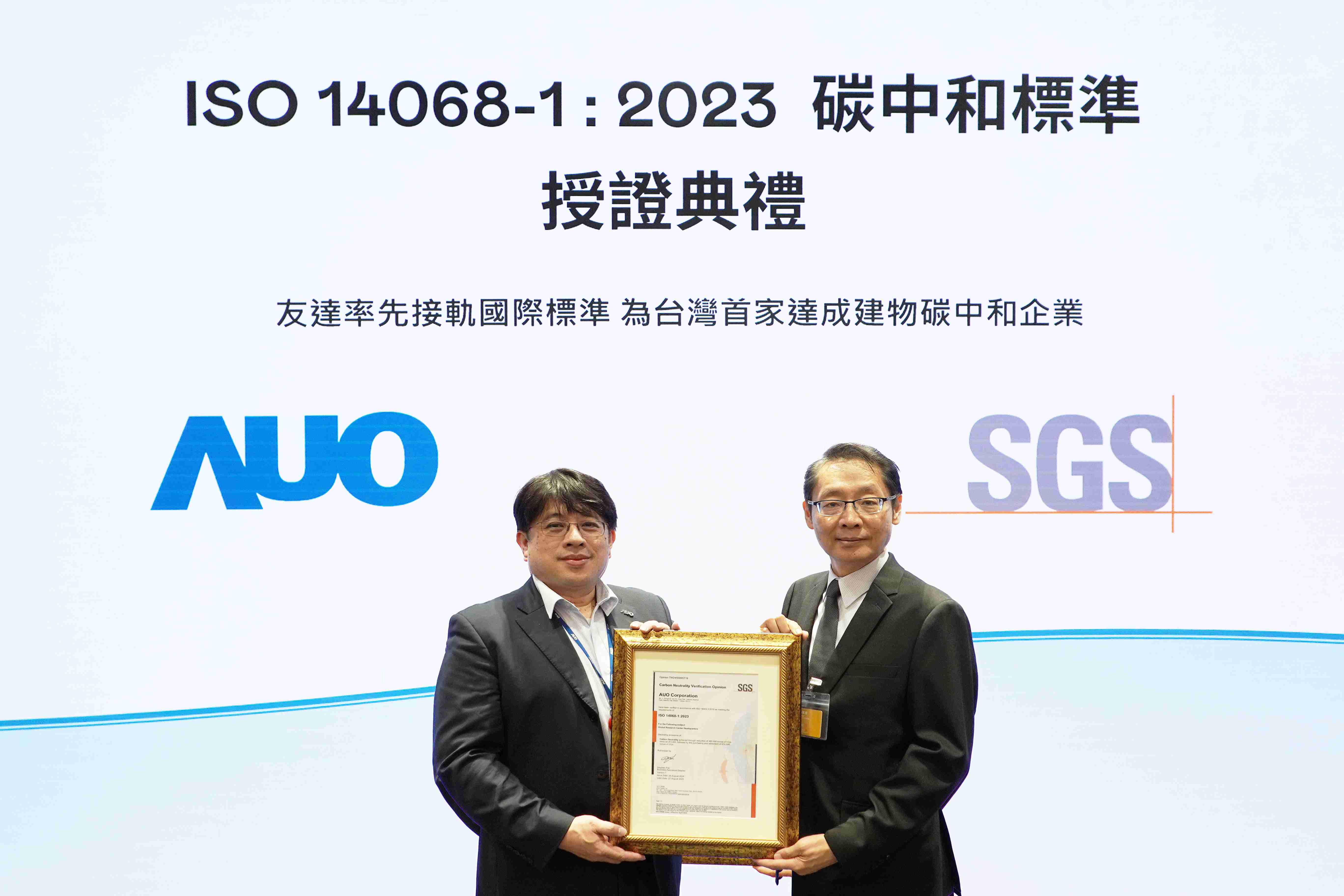 “JDB电子全球研发中心（Global Research Center，，，GRC）”总部大楼，，，通过ISO 14068-1:2023碳中和管理标准认证，，率先接轨国际标准，，，，为台湾首家达成建物碳中和之企业